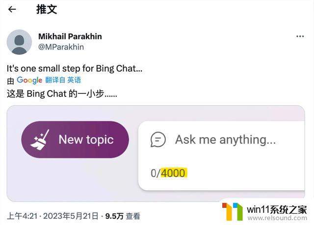 微软升级Bing聊天的消息字符限制翻倍，提高至4000！