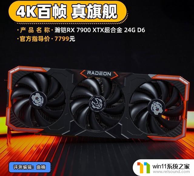 瀚铠RX 7900 XTX超合金显卡评测：4K百帧真旗舰震撼问世！