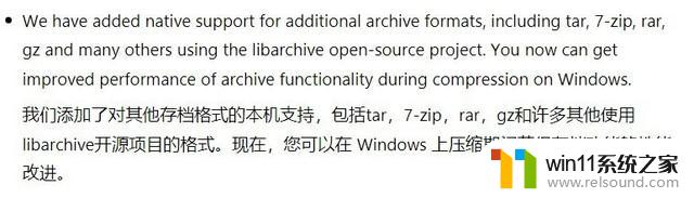 微软Win 11发布免费更新，原生支持7-zip、rar压缩文件，使用ChatGPT式新体验