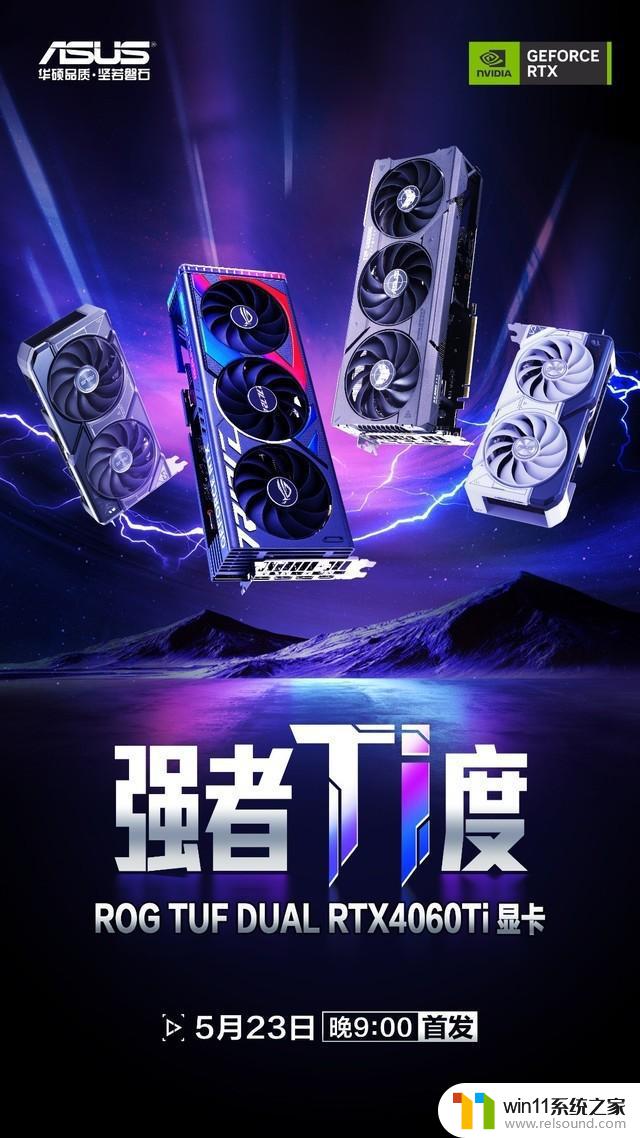 实力超群更信仰 华硕RTX 4060Ti显卡闪耀上市，为你的游戏体验再添一把炫酷之剑！