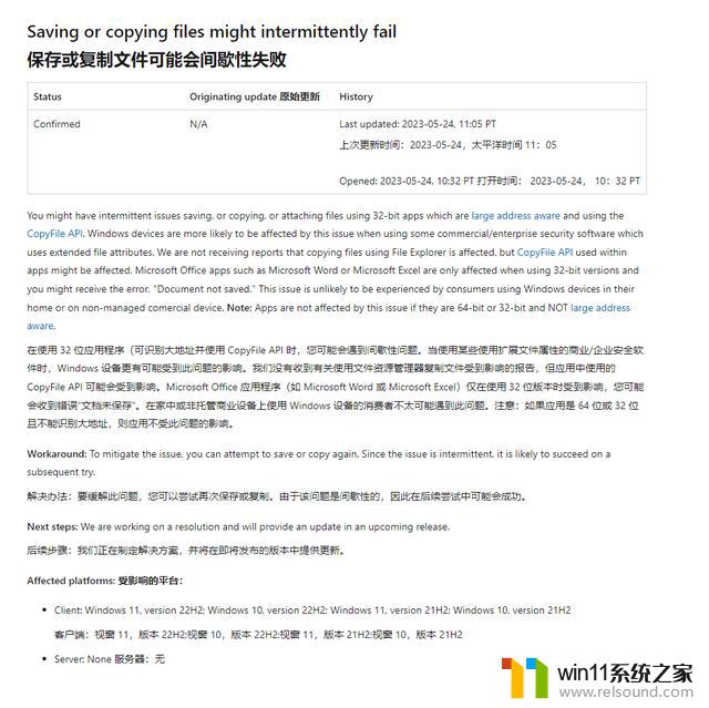 微软承认Win10/Win11存在BUG：32位应用复制或保存异常