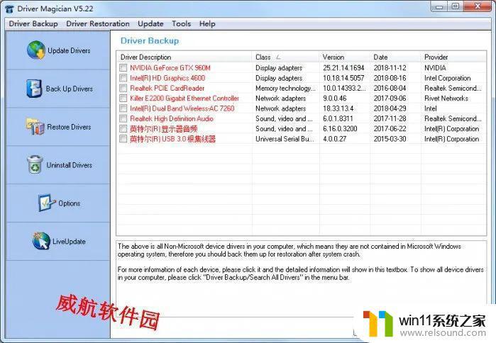 真正的驱动器7 国外电脑驱动管理软件推荐排名