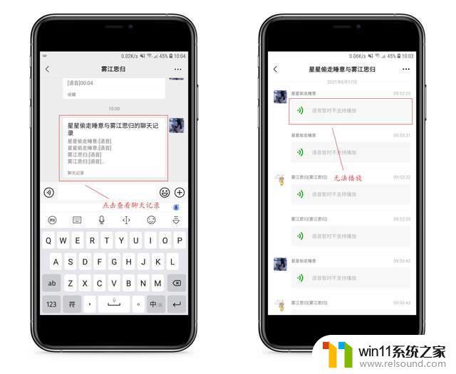 微信聊天记录转发语音不支持播放 微信语音转发方法