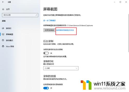 win10截图后在哪找到图片 Win10自带截图保存在哪个文件夹