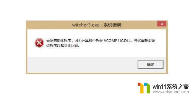 vcomp110.dll丢失怎么办 vcomp110.dll文件缺失怎么办？