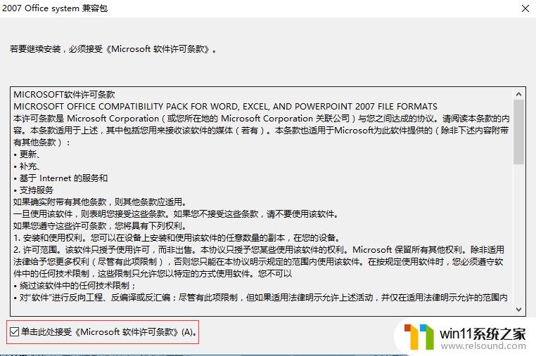 office2007文件兼容包 2007 Office system 兼容包下载