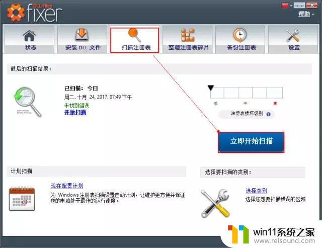 win10一开机报四个dll丢失怎么解决 电脑提示dll文件丢失怎么修复