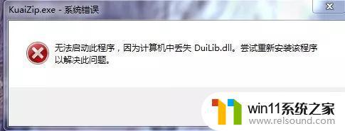 win10一开机报四个dll丢失怎么解决 电脑提示dll文件丢失怎么修复