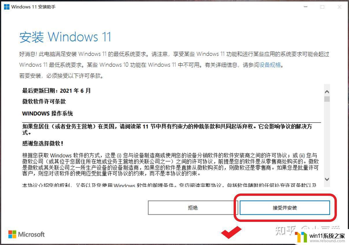 电脑刷win11 Windows11系统如何下载纯净版