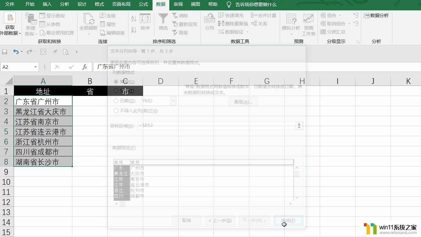 分隔符在excel中怎么显示出来 Excel数据分列技巧