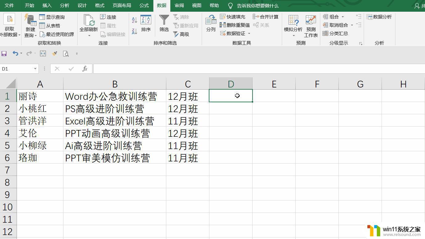 分隔符在excel中怎么显示出来 Excel数据分列技巧