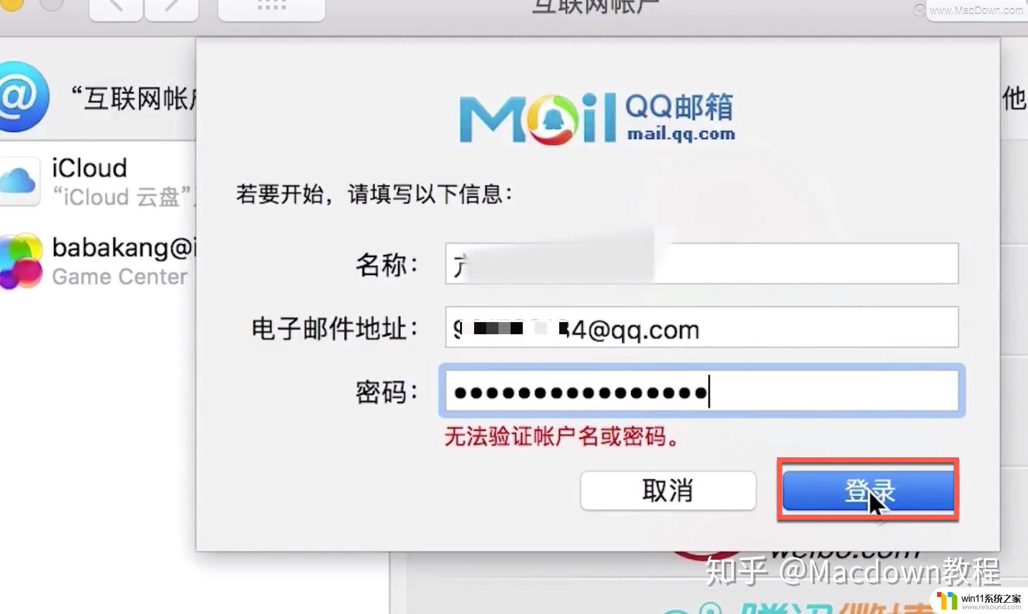 macbook邮箱怎么添加qq邮箱 Mac邮件客户端QQ邮箱设置教程详解