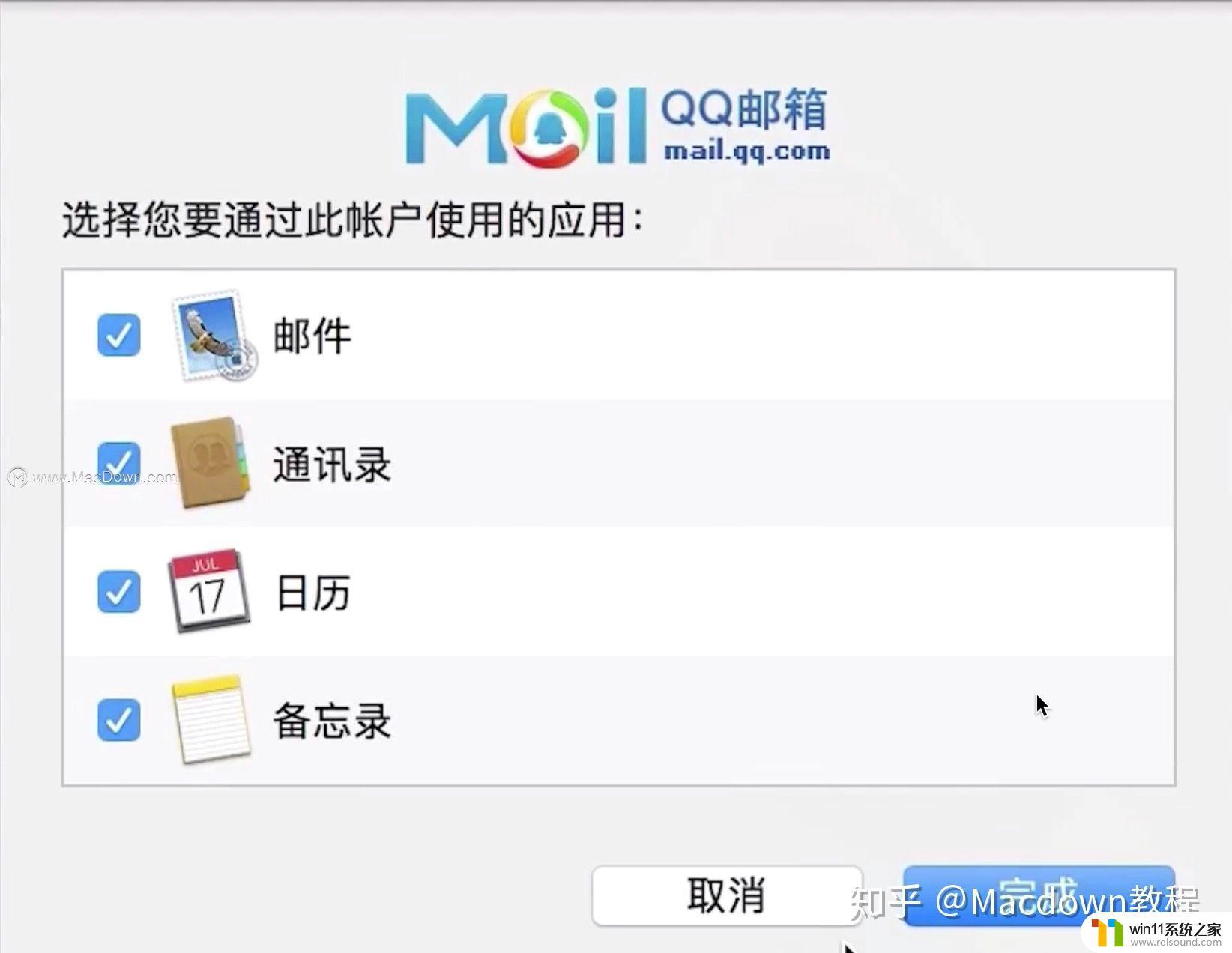 macbook邮箱怎么添加qq邮箱 Mac邮件客户端QQ邮箱设置教程详解