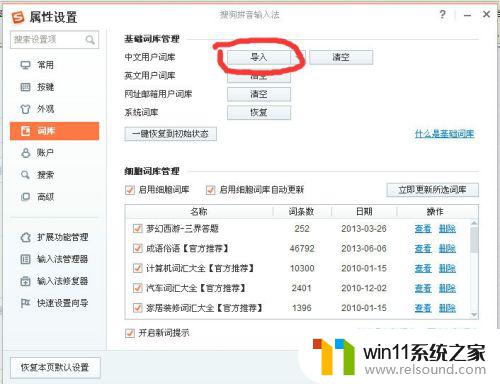 搜狗输入法怎么导入话术 搜狗输入法自定义词库导入方法