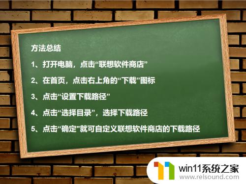 联想应用商店下载的软件存在哪里 联想软件商店下载路径设置教程