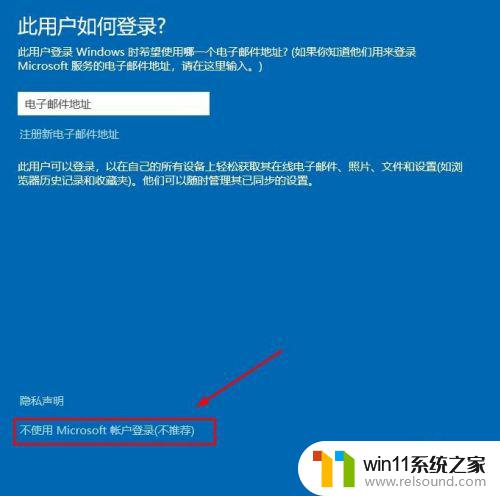 重装win10系统后没有切换账号登录选项 如何解决电脑无法登录Microsoft账户的问题？