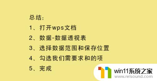 wps表格如何合并重复项 WPS表格如何实现相同项合并并且自动计算数据