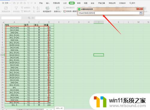 wps表格如何合并重复项 WPS表格如何实现相同项合并并且自动计算数据