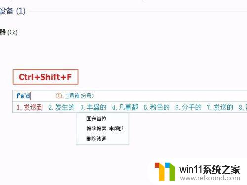 搜狗如何切换简体和繁体 搜狗输入法简繁体切换方法