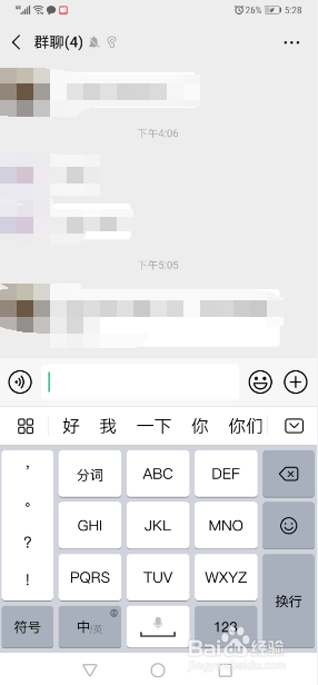 怎么改微信的打字键盘 最新版手机微信如何调整输入法键盘布局