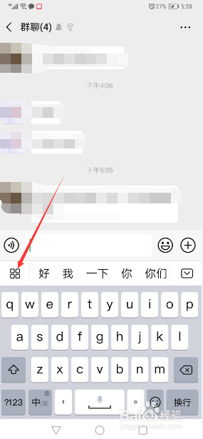 怎么改微信的打字键盘 最新版手机微信如何调整输入法键盘布局