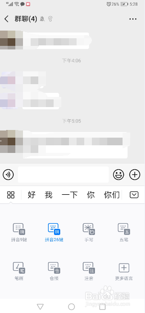 怎么改微信的打字键盘 最新版手机微信如何调整输入法键盘布局