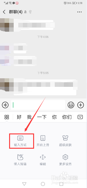怎么改微信的打字键盘 最新版手机微信如何调整输入法键盘布局