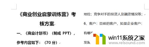 word怎么分栏打印 word文档如何进行分栏排版和左右分页打印