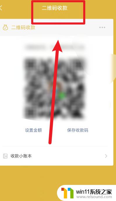 怎么截图微信付款码 微信收款码怎么保存为图片