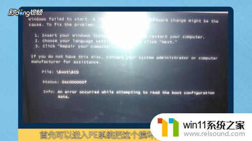 win7系统bcd配置故障怎么修复 Windows7系统BCD文件重建教程及恢复步骤