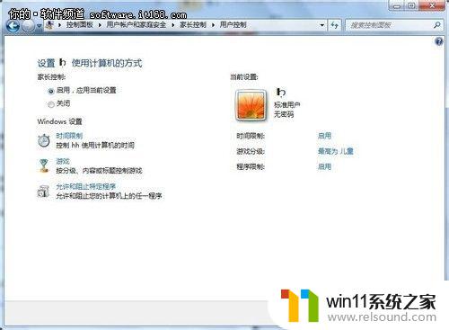 windows7家长控制的功能 Win7如何设置家长控制功能限制孩子上网时间和内容