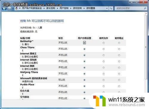 windows7家长控制的功能 Win7如何设置家长控制功能限制孩子上网时间和内容