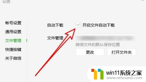 微信文件自动下载设置 微信文件自动下载设置教程