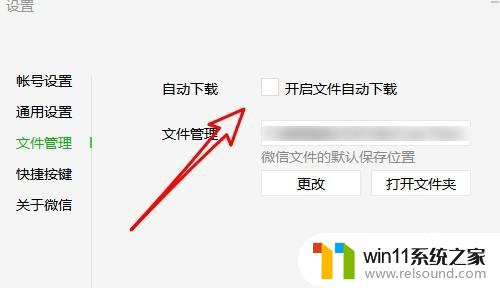 微信文件自动下载设置 微信文件自动下载设置教程