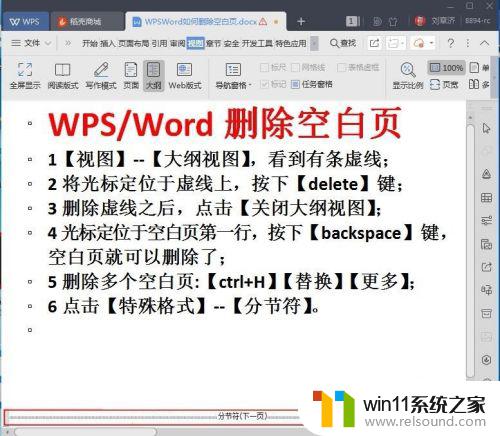 wpsword怎样删除空白页 WPS/Word如何删除空白页排版问题解决方法