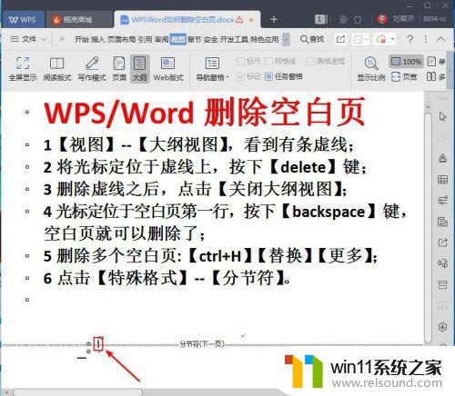 wpsword怎样删除空白页 WPS/Word如何删除空白页排版问题解决方法