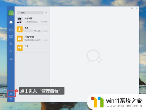 企业微信后台怎么登录 如何在电脑上登录企业微信管理后台