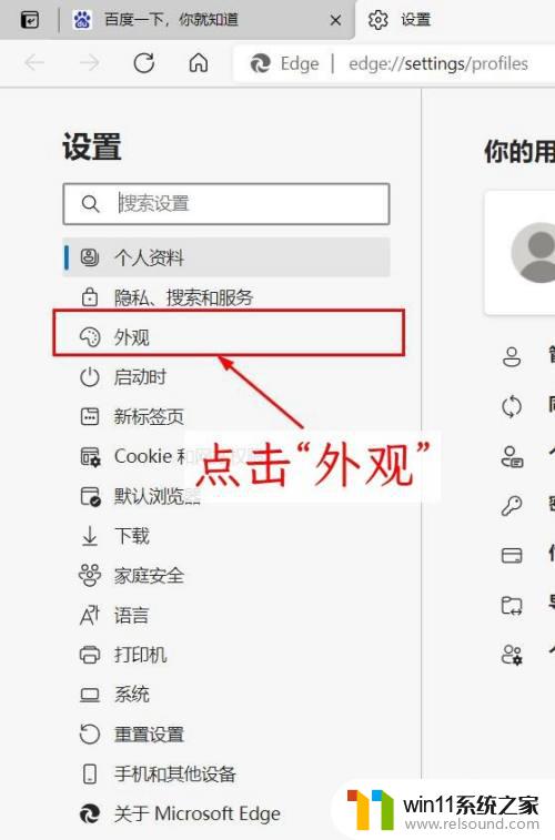 edge浏览器背景颜色设置 Microsoft Edge如何自定义浏览器颜色主题