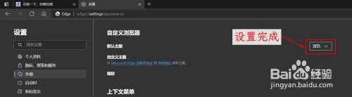 edge浏览器背景颜色设置 Microsoft Edge如何自定义浏览器颜色主题