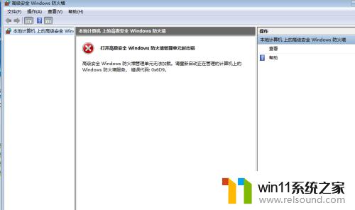 windows10防火墙高级设置打不开 windows防火墙高级设置如何修改