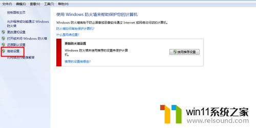 windows10防火墙高级设置打不开 windows防火墙高级设置如何修改