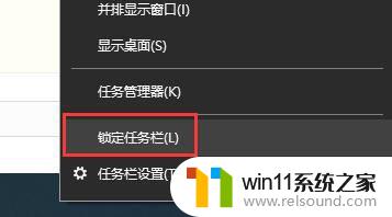 电脑任务栏锁住了怎么解锁 win10任务栏如何锁定和解锁位置