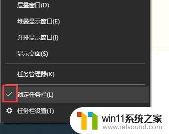 电脑任务栏锁住了怎么解锁 win10任务栏如何锁定和解锁位置