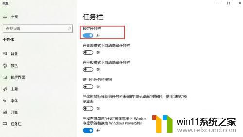 电脑任务栏锁住了怎么解锁 win10任务栏如何锁定和解锁位置