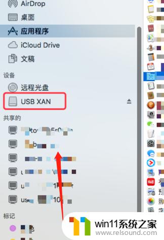 macbook连接usb在哪找 苹果电脑U盘文件位置