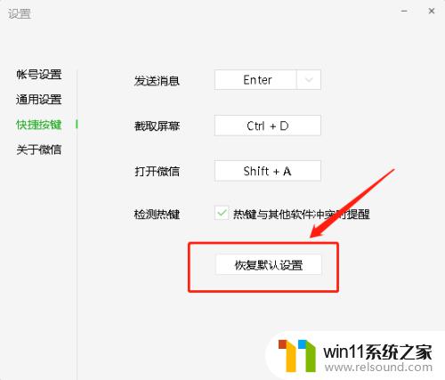 怎么恢复微信默认设置 微信电脑版如何清除缓存和恢复默认设置