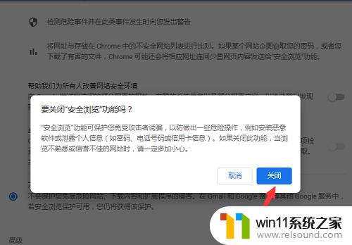 谷歌浏览器不安全设置取消方法 谷歌浏览器不安全提示如何取消