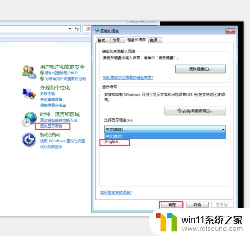 windows7中文改英文 win7如何将语言切换为英文版