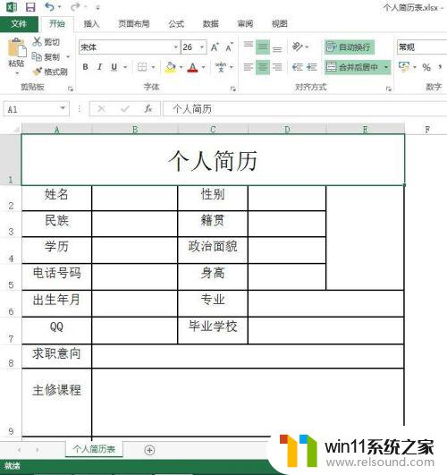 文档怎么转换成表格 Word文档转换成Excel表格步骤