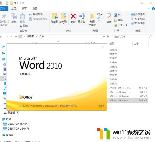 如何设置默认word文档打开方式 Word文档如何设置默认打开方式 Windows 10